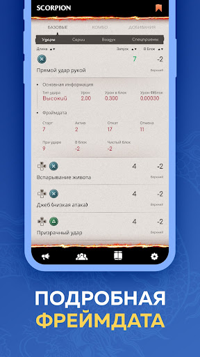 Android application Комбат Гайд 1 screenshort