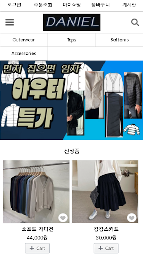 Android application DANIEL screenshort
