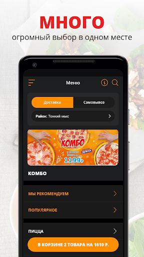 Android application Пицца Бар Легенды screenshort