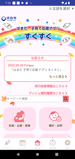 Android application 浜田市子育て応援アプリ　すくすく screenshort