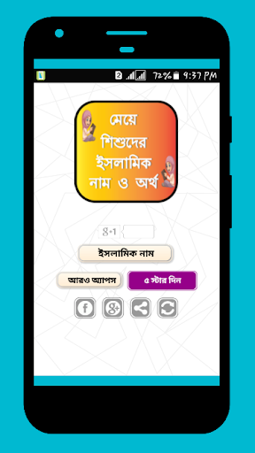 Android application মেয়ে শিশুদের ইসলামিক নাম অর্থ screenshort
