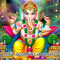 Ganesh Mantras in Telugu