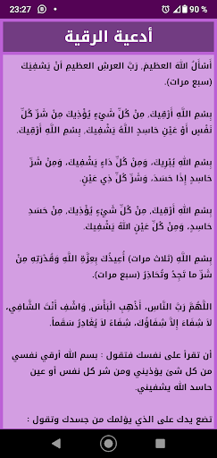 Ruqyah by Mishary Afasi Screen 3