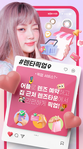 렌즈타운 Screen 3