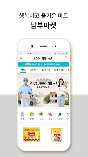Android application 남부마켓 screenshort