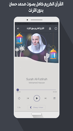 محمد حسان قرأن كاملاً بدون نت Screen 3