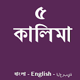 Kalima Bangla icon