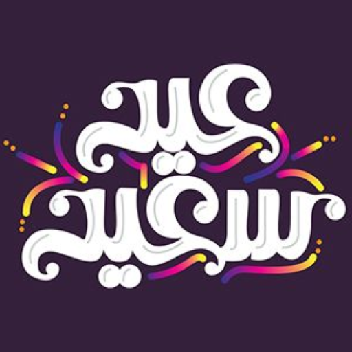 تهاني العيد والمناسبات logo