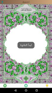 تنزيل تطبيق تسميع القرآن الكريم التحديث الجديد Tasmee 3