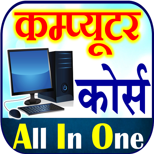 Computer Course कंप्यूटर कोर्स logo