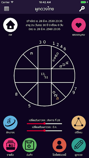 ผูกดวงไทย Screen 2