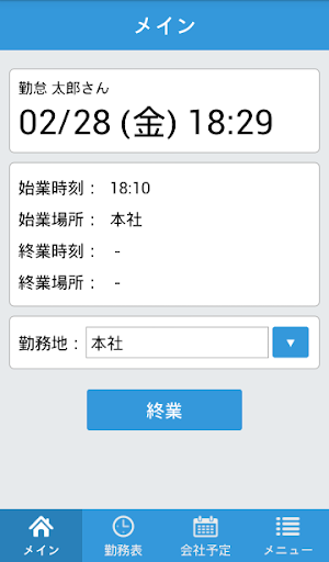 Android application ポチッと勤怠 screenshort