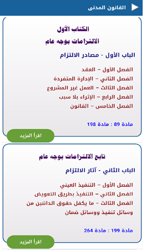 القانون المدني Screen 3