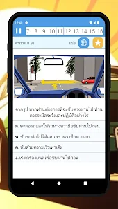 สอบใบขับขี่ไทย2566