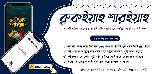 Android application রুকইয়াহ শারইয়াহ (চিকিৎসা বই) screenshort