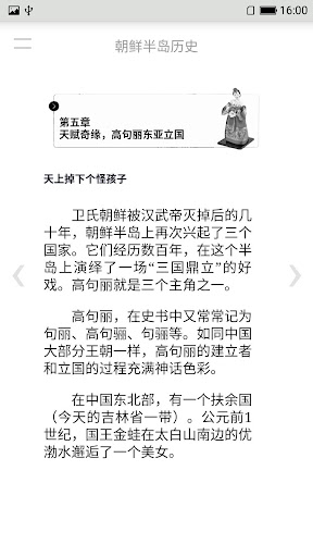 朝鲜半岛历史 Screen 3