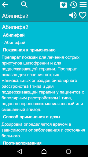 Справочник лекарств Screen 3