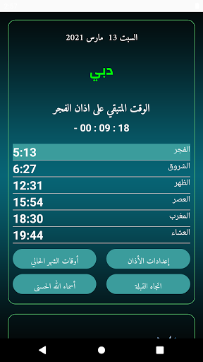 Android application UAE Prayer times (offline) screenshort