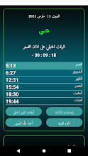 مواقيت الصلاة الإمارات بدون نت التطبيقات على Google Play