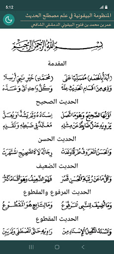Android application Manzumah Al Baiquniyyah screenshort