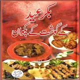 Bakar Eid Ky Pakwan icon