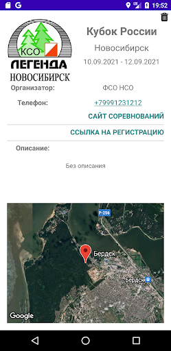 Android application Orienteering Mobile screenshort