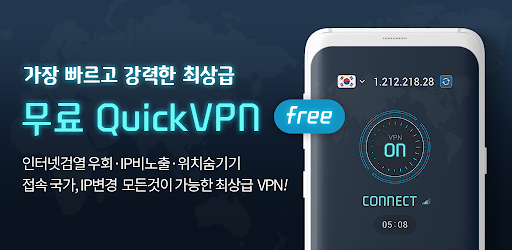 Android application QUICK VPN–빠른 VPN screenshort