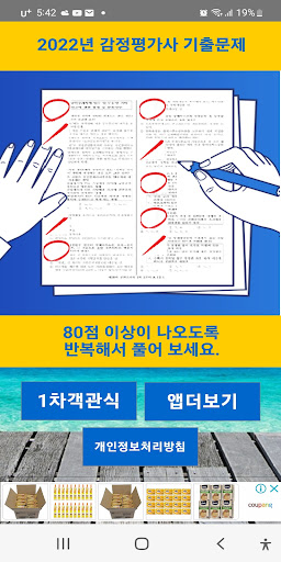 Android application 2022년 감정평가사 음성기출문제 screenshort