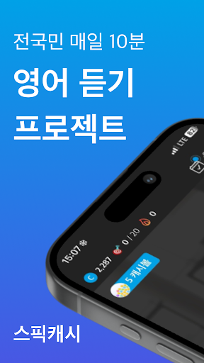 Android application 스픽캐시 - 영어 공부 지원금 받기 screenshort