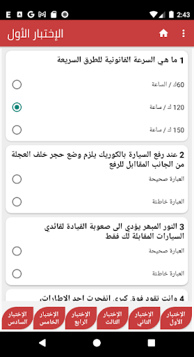 إختبار رخصة القيادة في مصر Screen 2
