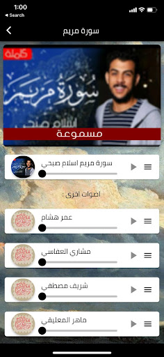سورة مريم اسلام صبحي Screen 3