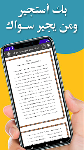 Android application بك استجير ومن يجير سواك screenshort
