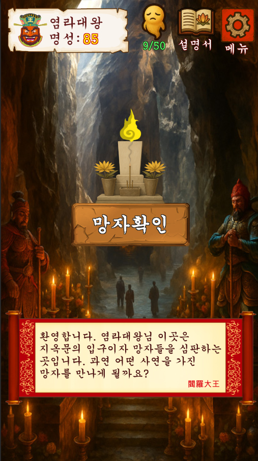 #3. 염라대왕 체험하기 (Android) di: Game Palette