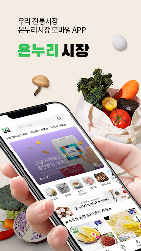 Android application 온누리시장 screenshort
