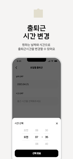 홀리몰리시트 - 출퇴근 관리를 간결하고 효율적으로! Screen 3