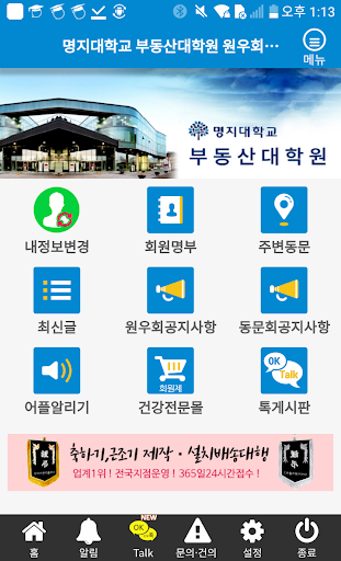 명지대학교 부동산대학원 원우수첩 Screen 3