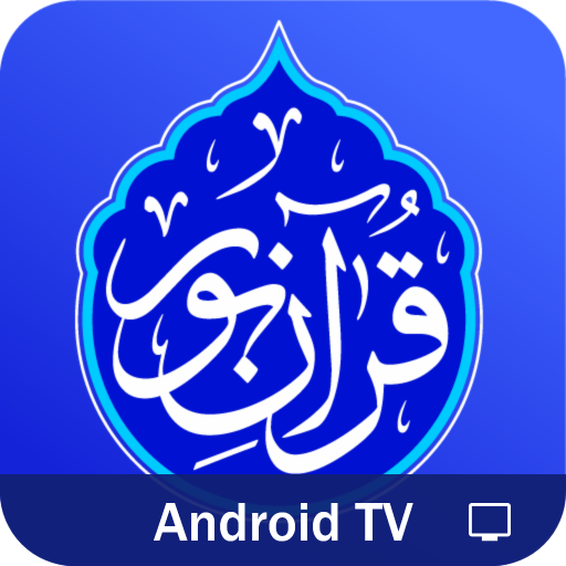 Quran - Android TV logo