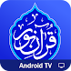 Quran - Android TV - Androidアプリ