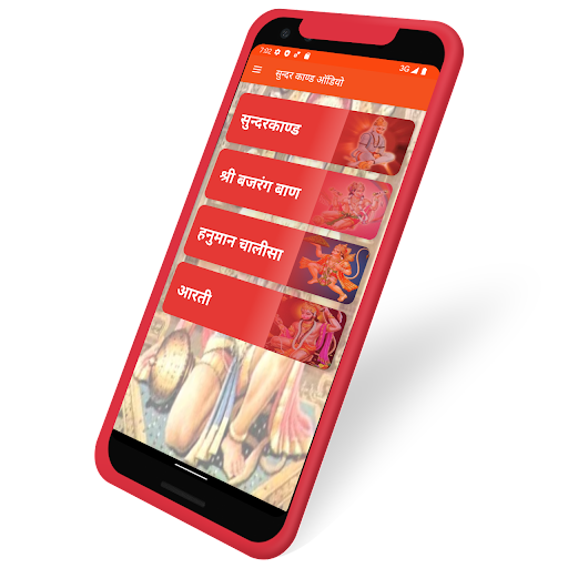 सुन्दर काण्ड ऑडियो Screen 2
