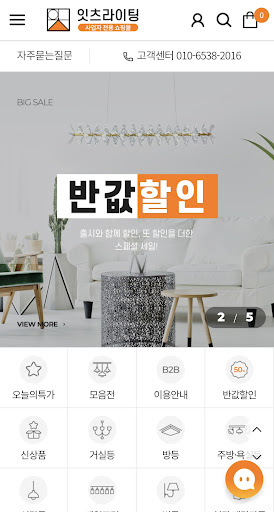 Android application 잇츠 라이팅몰-사업자 전용 screenshort