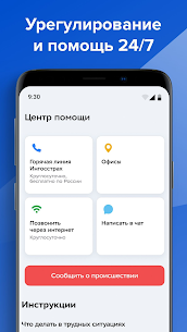 Ингосстрах IngoMobile онлайн 2