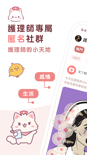 Android application 護理站 - 護理師的小天地 screenshort