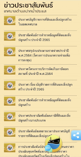 ทต. ปากน้ำประแส Screen 3