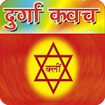 Cover Image of Baixar : Durga Kavach Áudio 1.5 APK