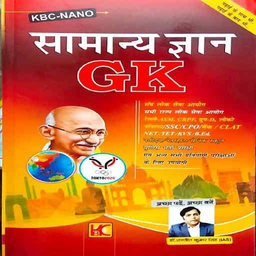 Lucent General Knowledge 2022 logo