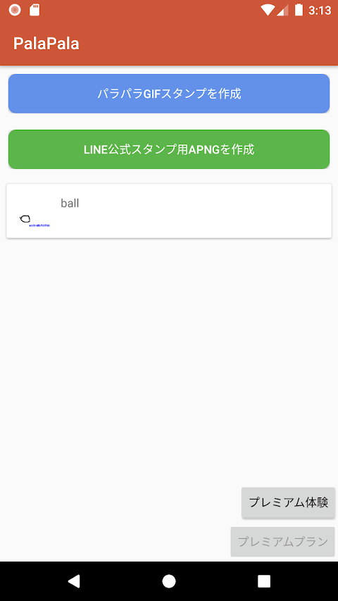 パラパラ for LINEスタンプのおすすめ画像2