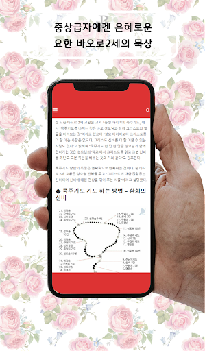 Download 묵주기도 하는 법 Free For Android - 묵주기도 하는 법 Apk Download - Steprimo.Com