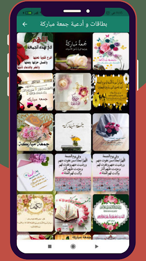 Android application بطاقات و أدعية جمعة مباركة screenshort