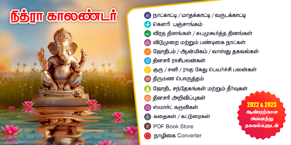 Tamil Calendar 2022 - 2023 8.5