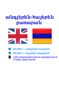 Armenian bestdict Բառարան